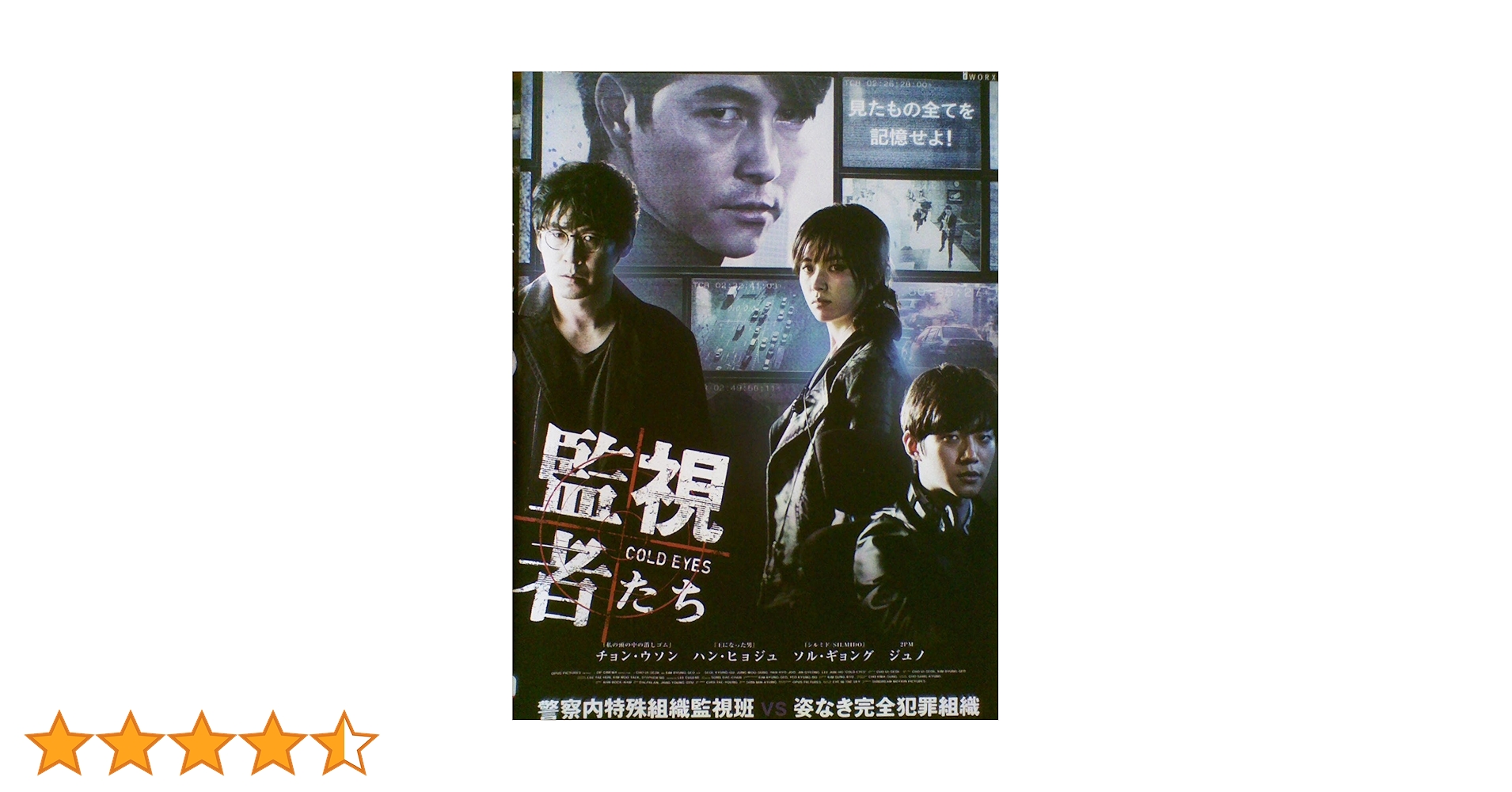 Amazon.co.jp: 監視者たち[レンタル落ち][DVD] : チョン・ウソン